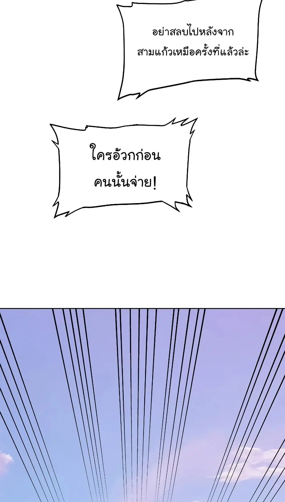 Overpowered Sword ตอนที่ 63 หน้า 38