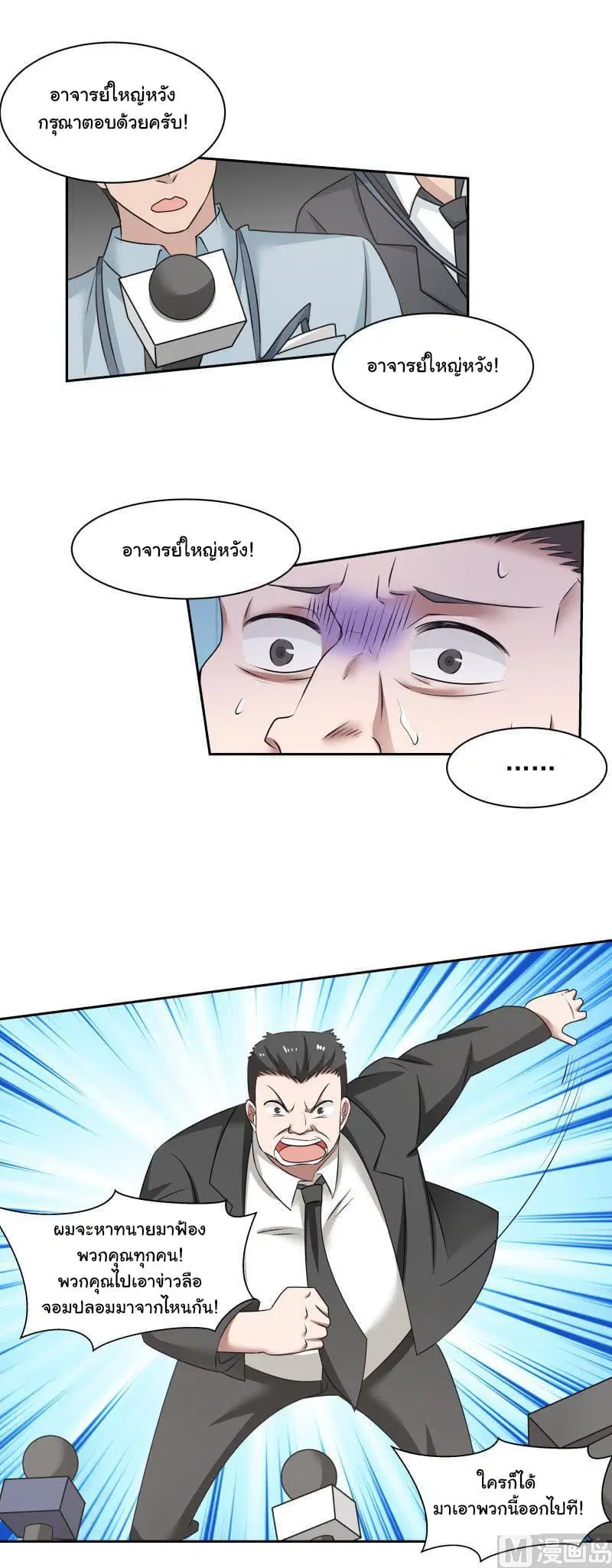 I Have a Dragon in My Body ตอนที่ 152 หน้า 13