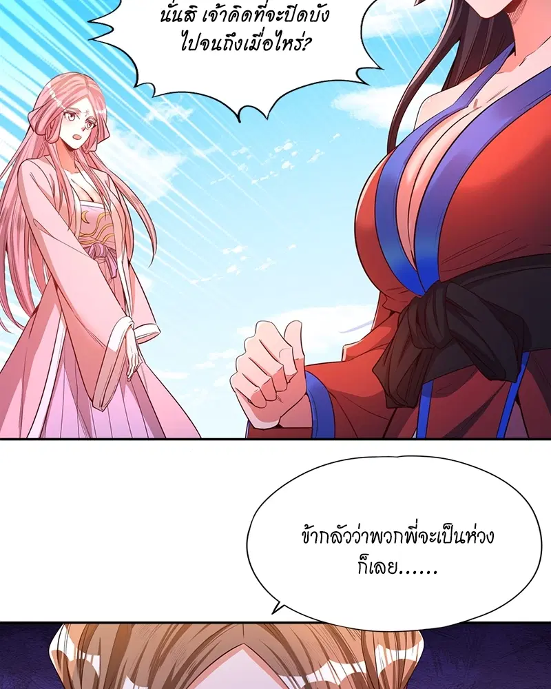 The Time of Rebirth ตอนที่ 108 หน้า 36