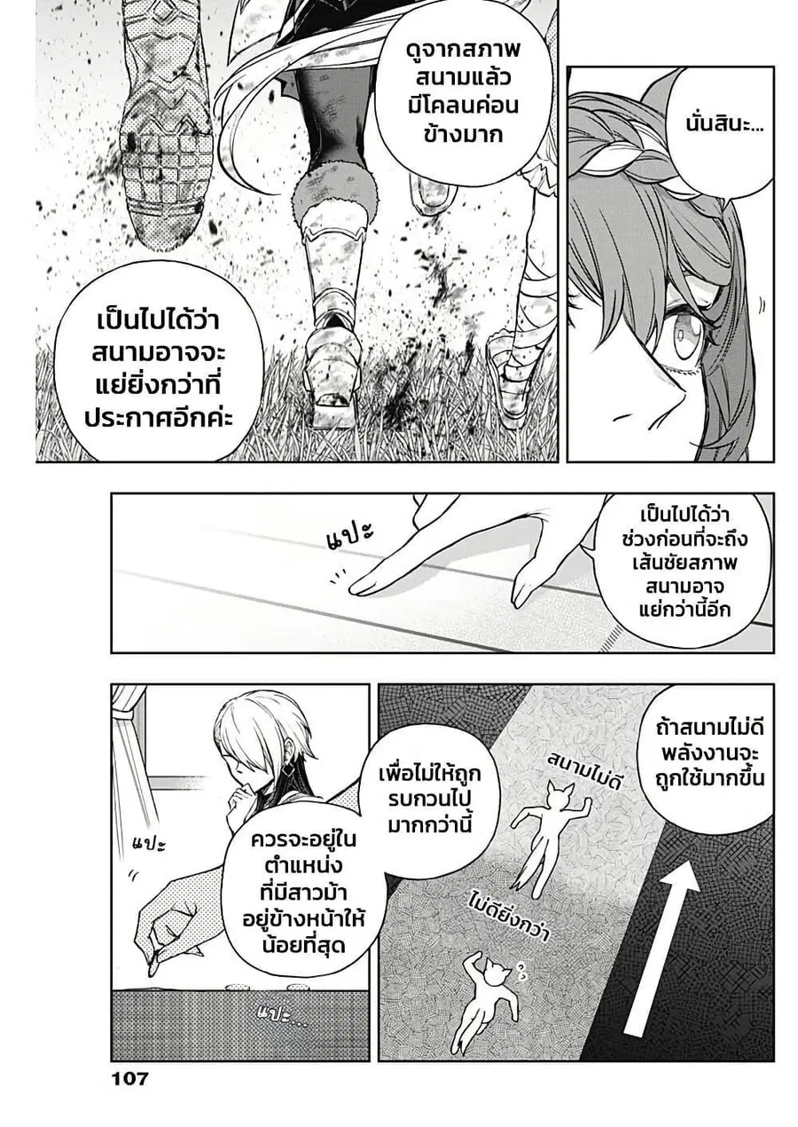 Uma Musume: Cinderella Gray ตอนที่ 166 หน้า 9