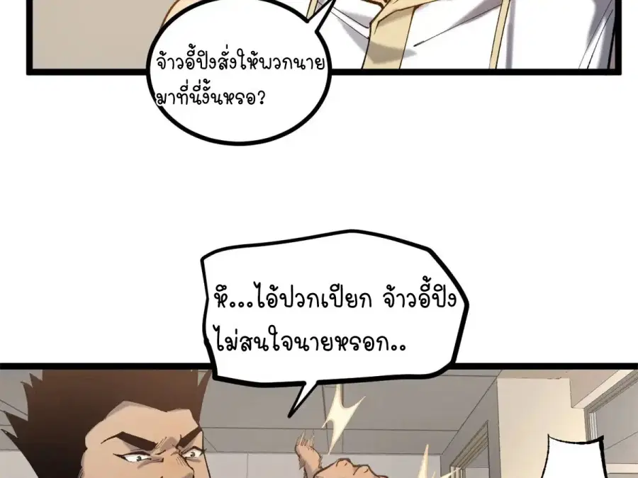 Gatekeeper Of The Boundless World ตอนที่ 10 หน้า 21