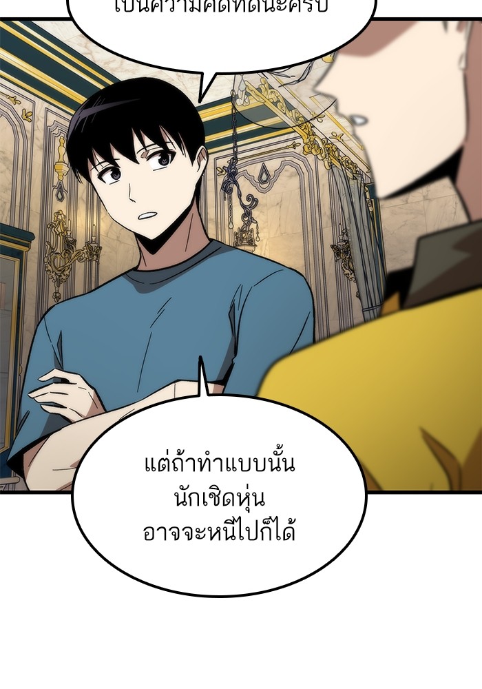 Ultra Alter แอ็กรองสตรองโคตร ตอนที่ 59 หน้า 102