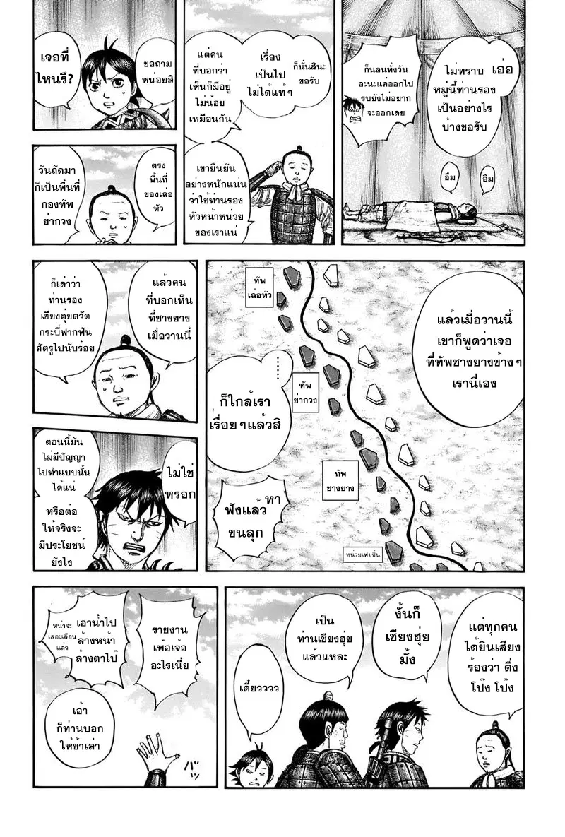 Kingdom ตอนที่ 663 หน้า 6