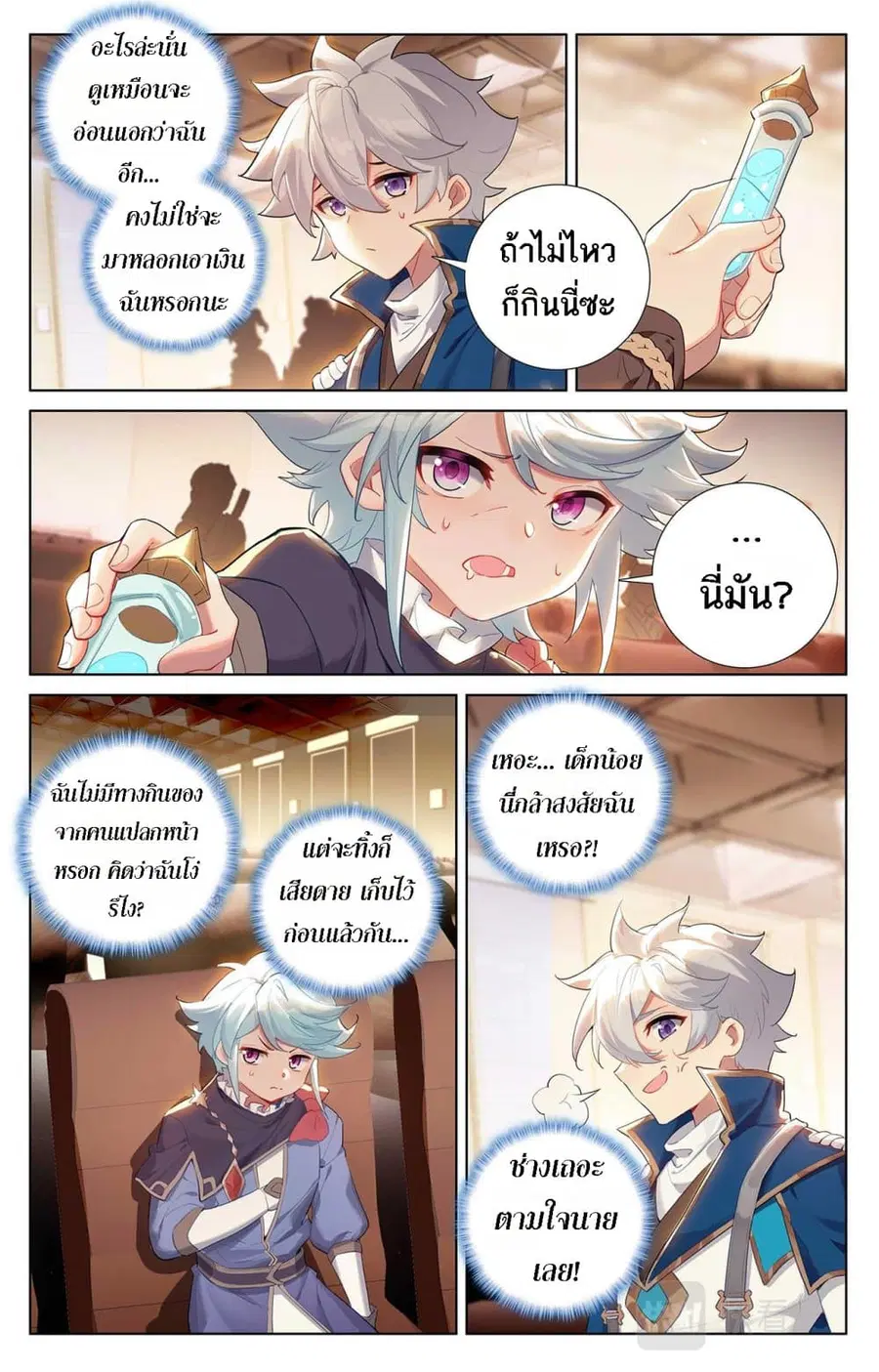 Absolute Resonance ตอนที่ 56 หน้า 13