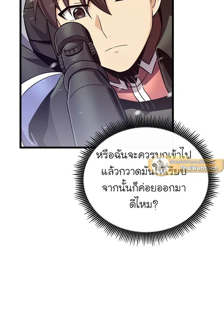 Arcane Sniper ตอนที่ 171 หน้า 51
