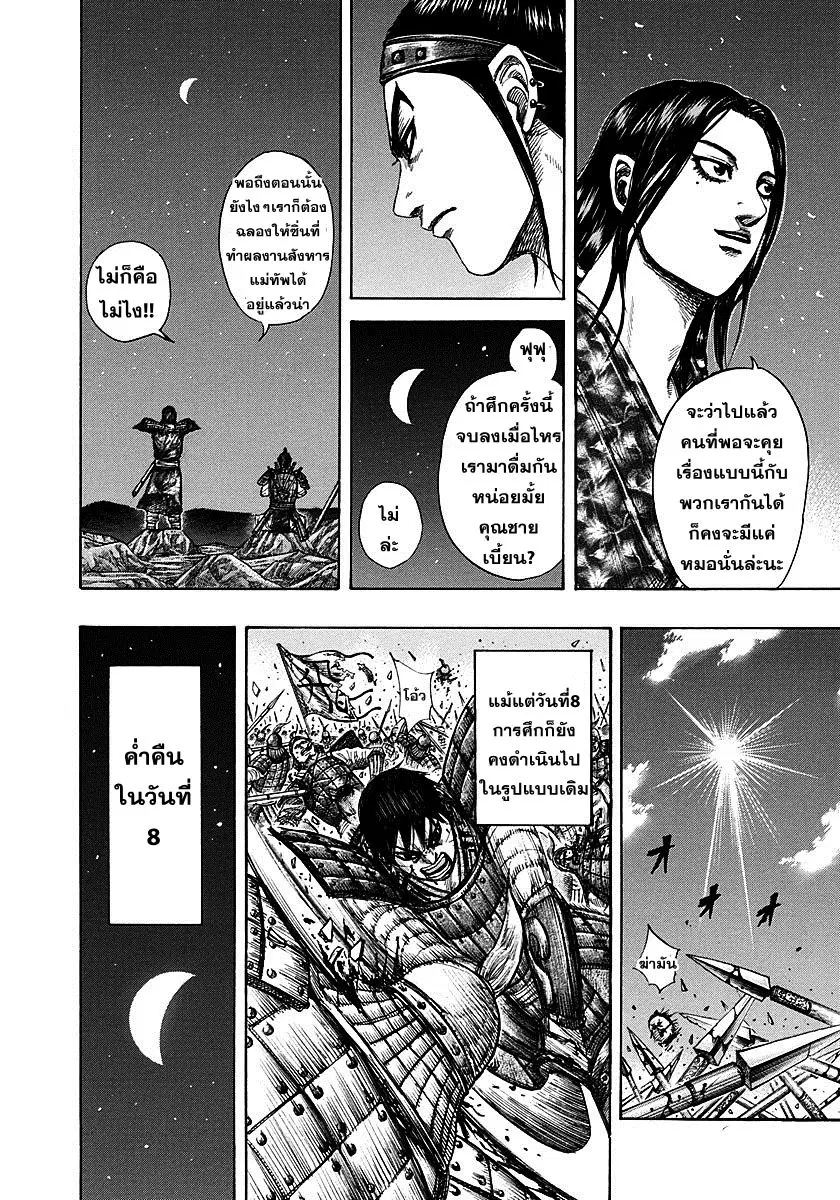 Kingdom ตอนที่ 292 หน้า 15