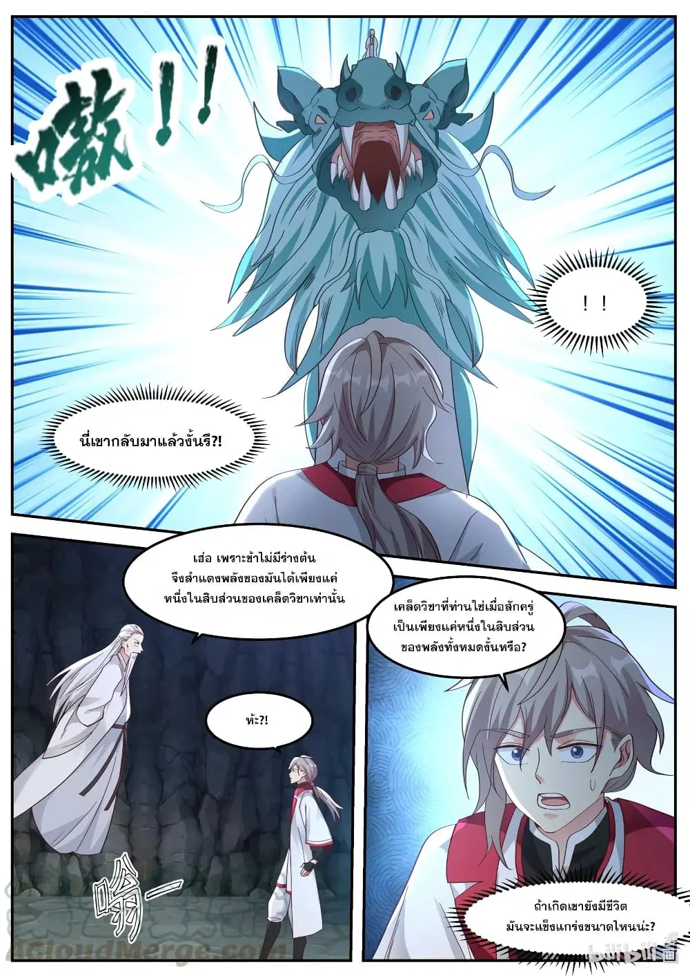Martial God Asura ตอนที่ 267 หน้า 4