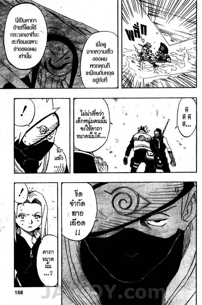 Naruto ตอนที่ 25 หน้า 12