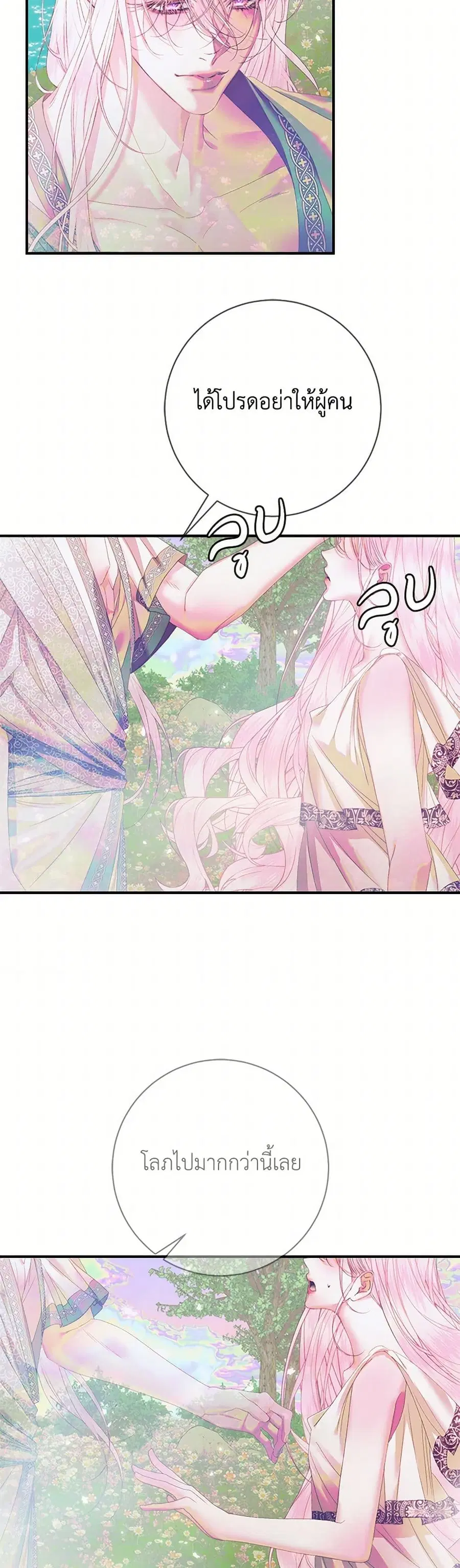 Becoming The Villain’s Family ตอนที่ 109 หน้า 8