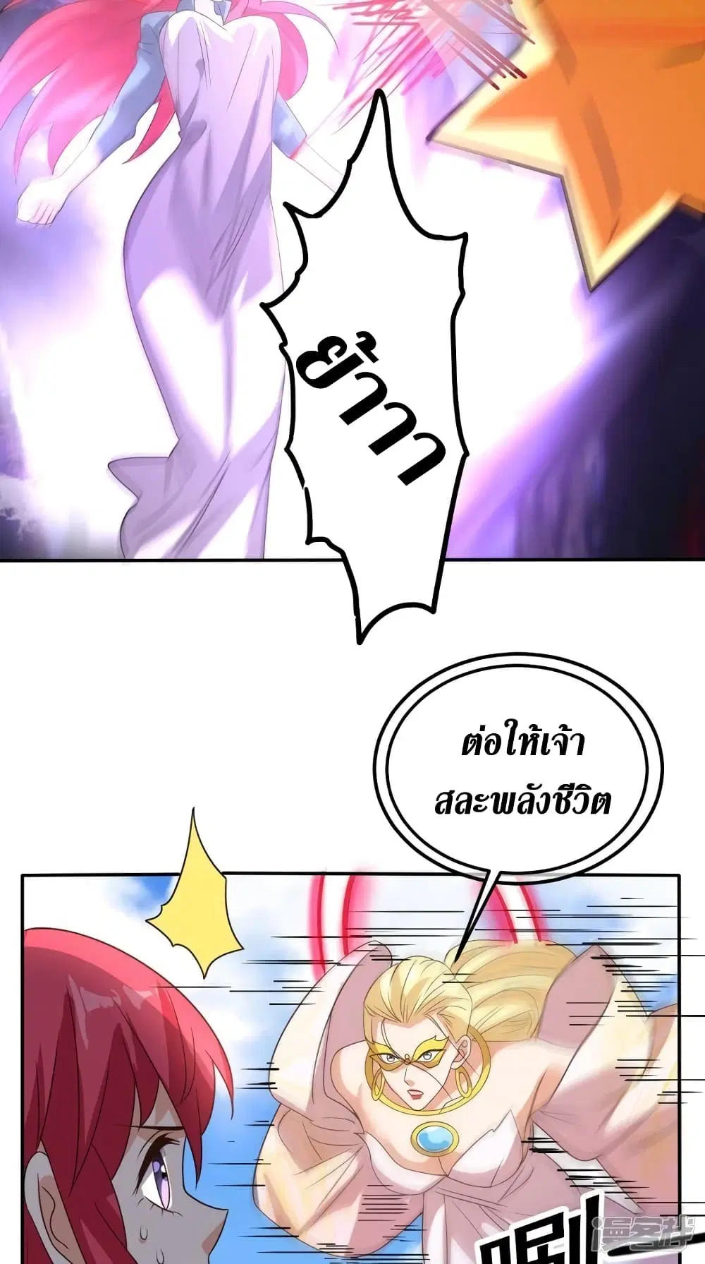 Super Wechat ตอนที่ 161 หน้า 23