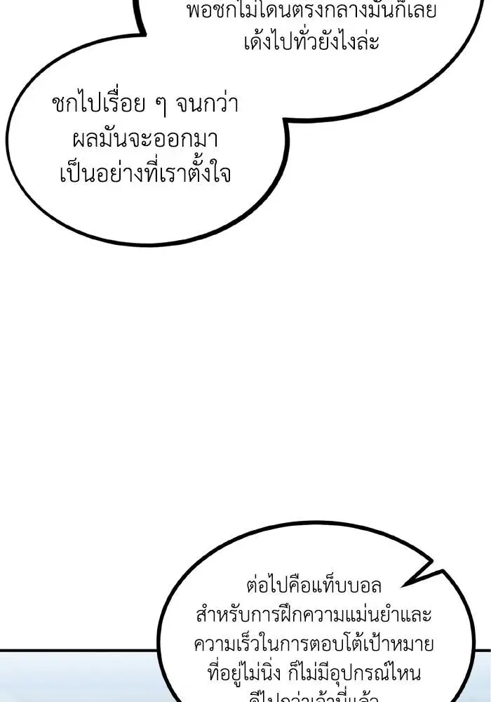 King of the Octagon ตอนที่ 29 หน้า 80