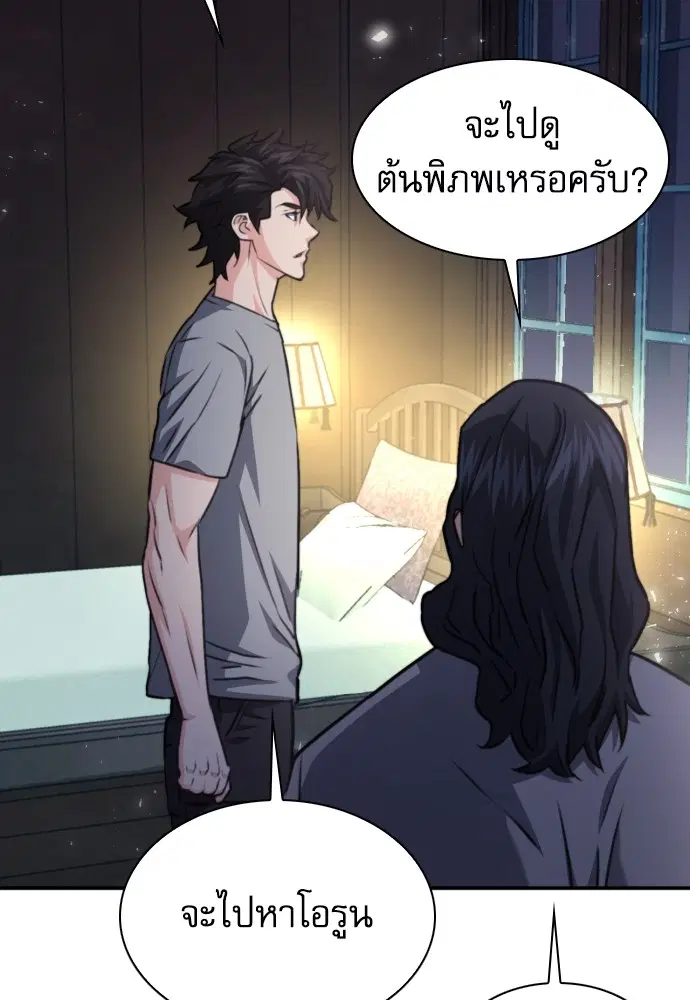 The Druid of Seoul Station ตอนที่ 161 หน้า 38