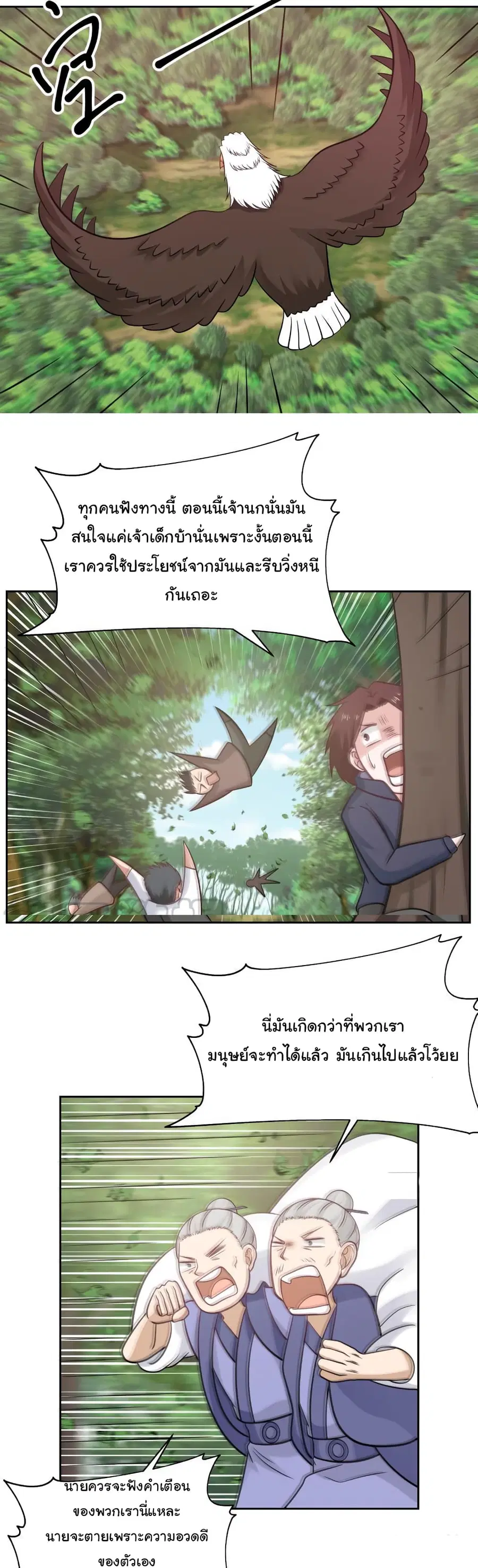 I Have a Dragon in My Body ตอนที่ 199 หน้า 5