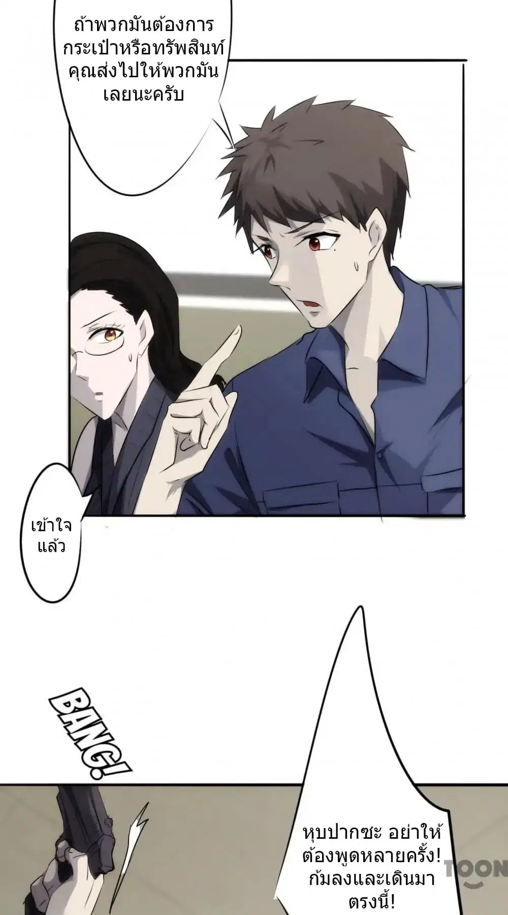 Strongest Worker ตอนที่ 24 หน้า 4