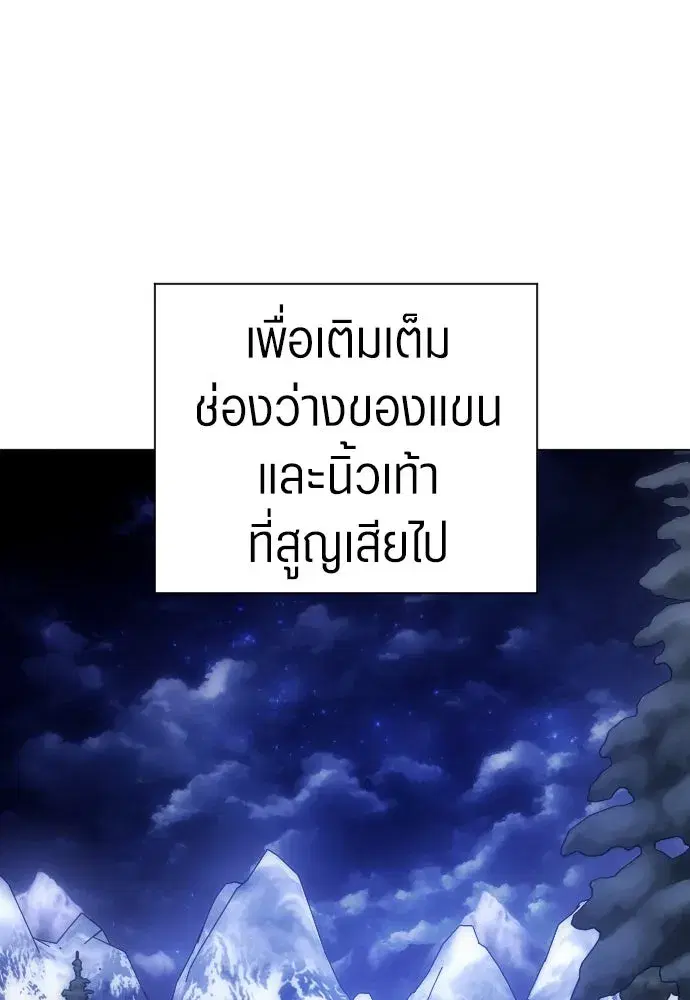 Your Throne ตอนที่ 254 หน้า 103