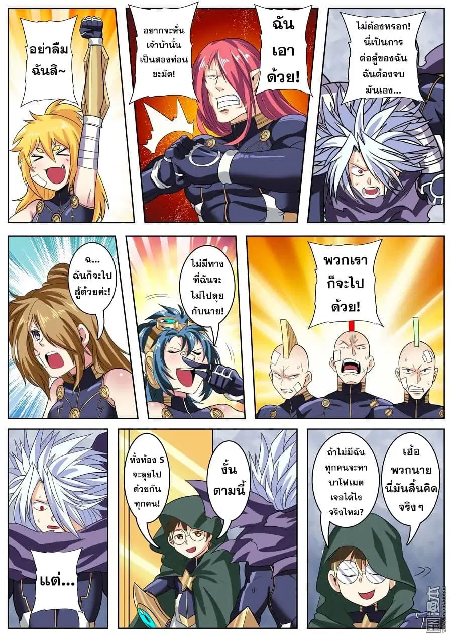 Hero? I Quit A Long Time Ago ตอนที่ 101 หน้า 16