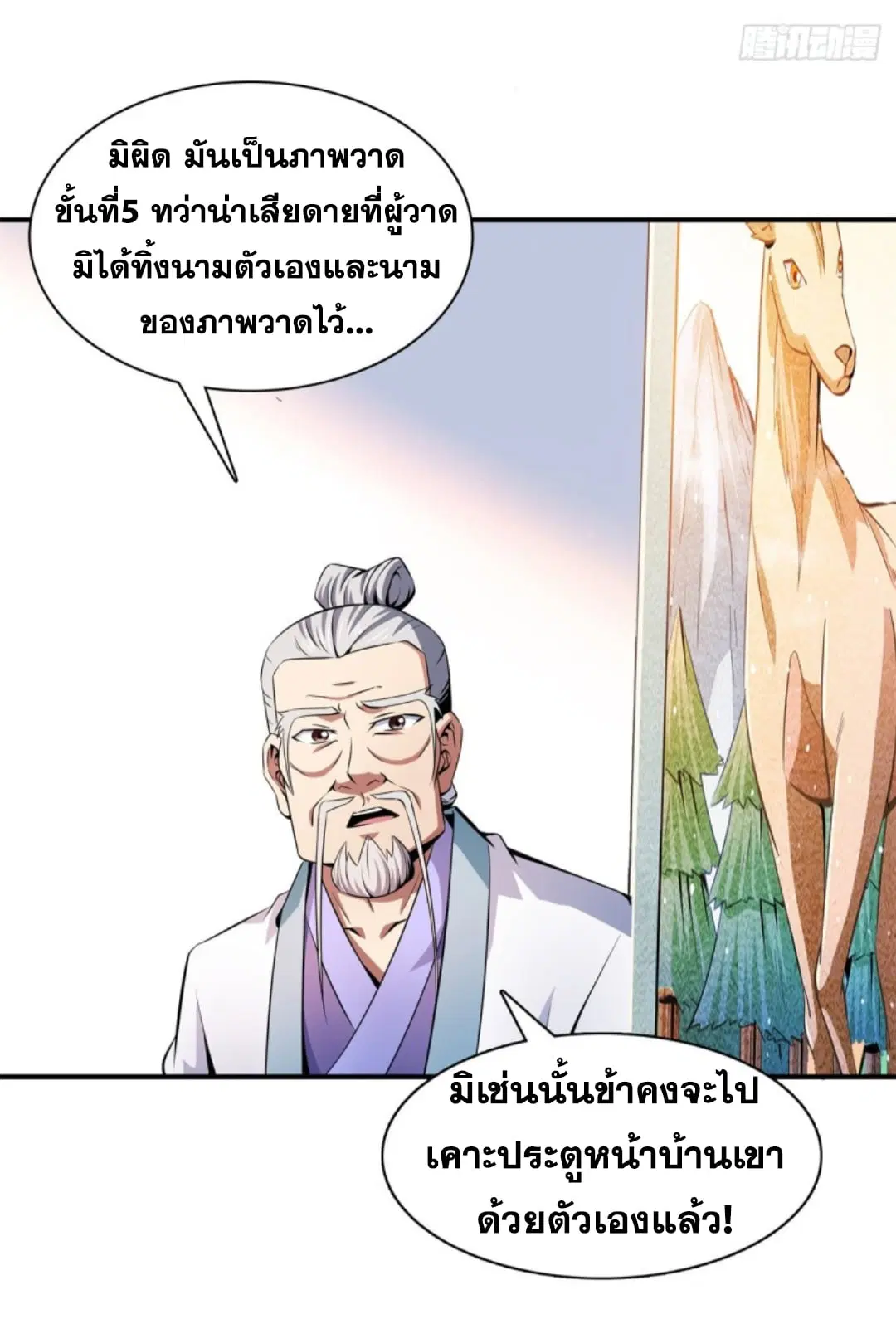 Library to Heaven’s Path ตอนที่ 119 หน้า 25