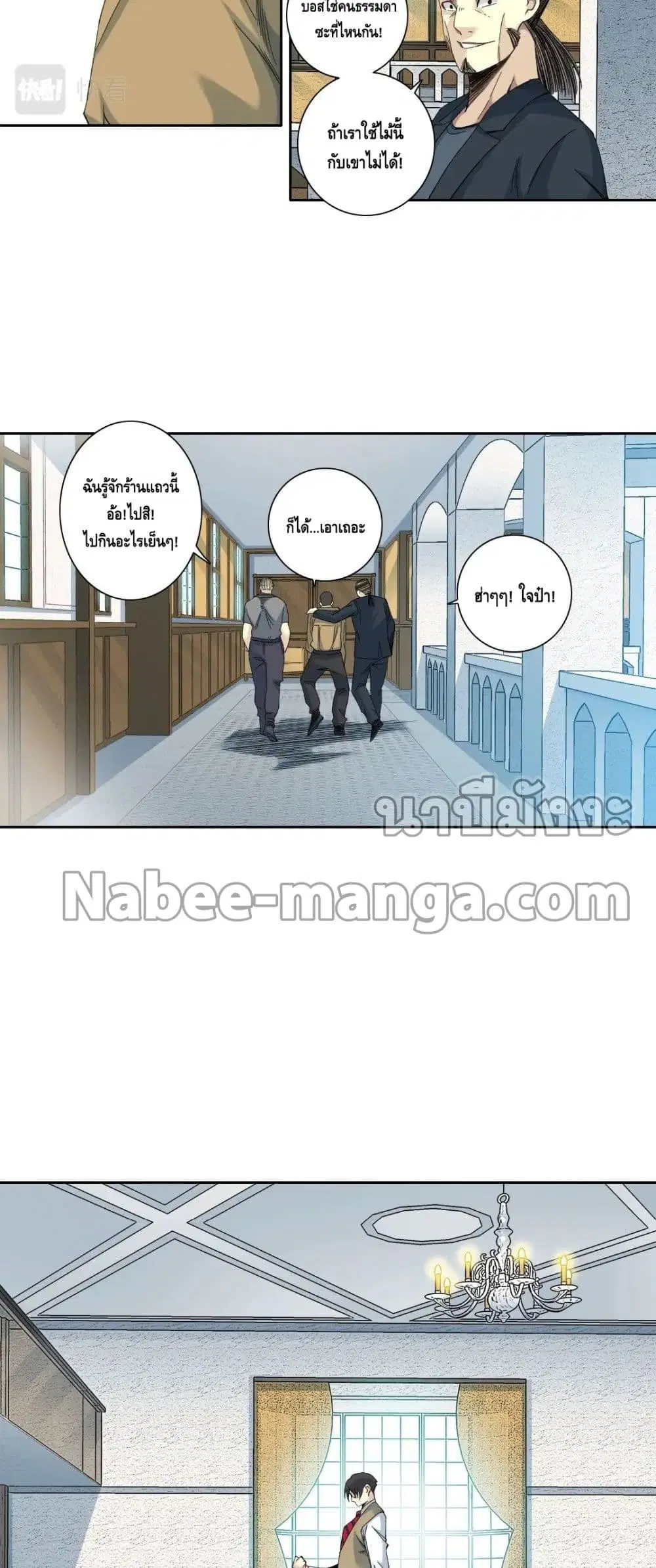 The Eternal Club ตอนที่ 111 หน้า 15