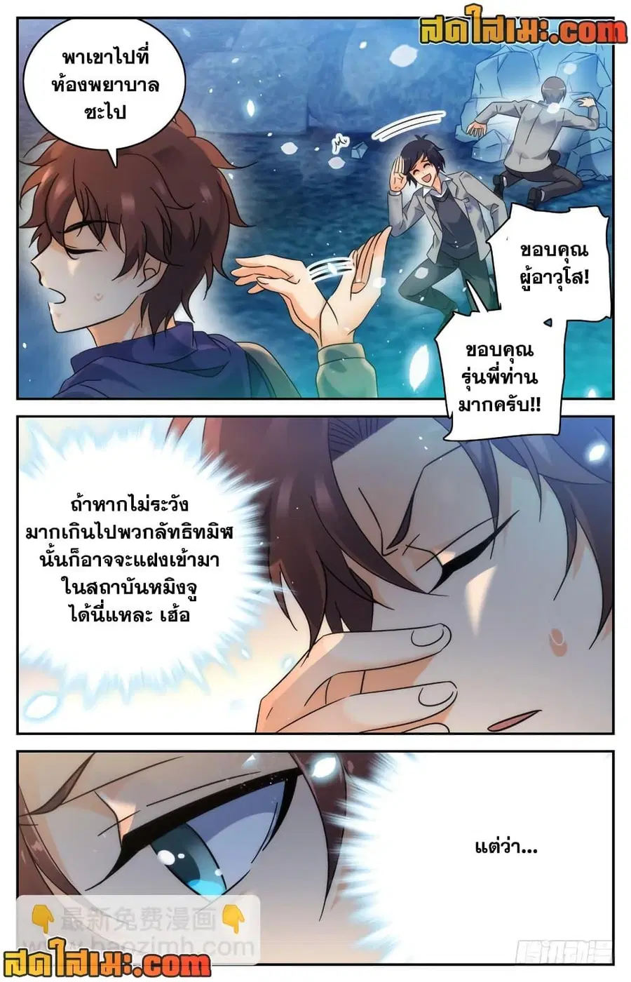 Versatile Mage ตอนที่ 195 หน้า 9