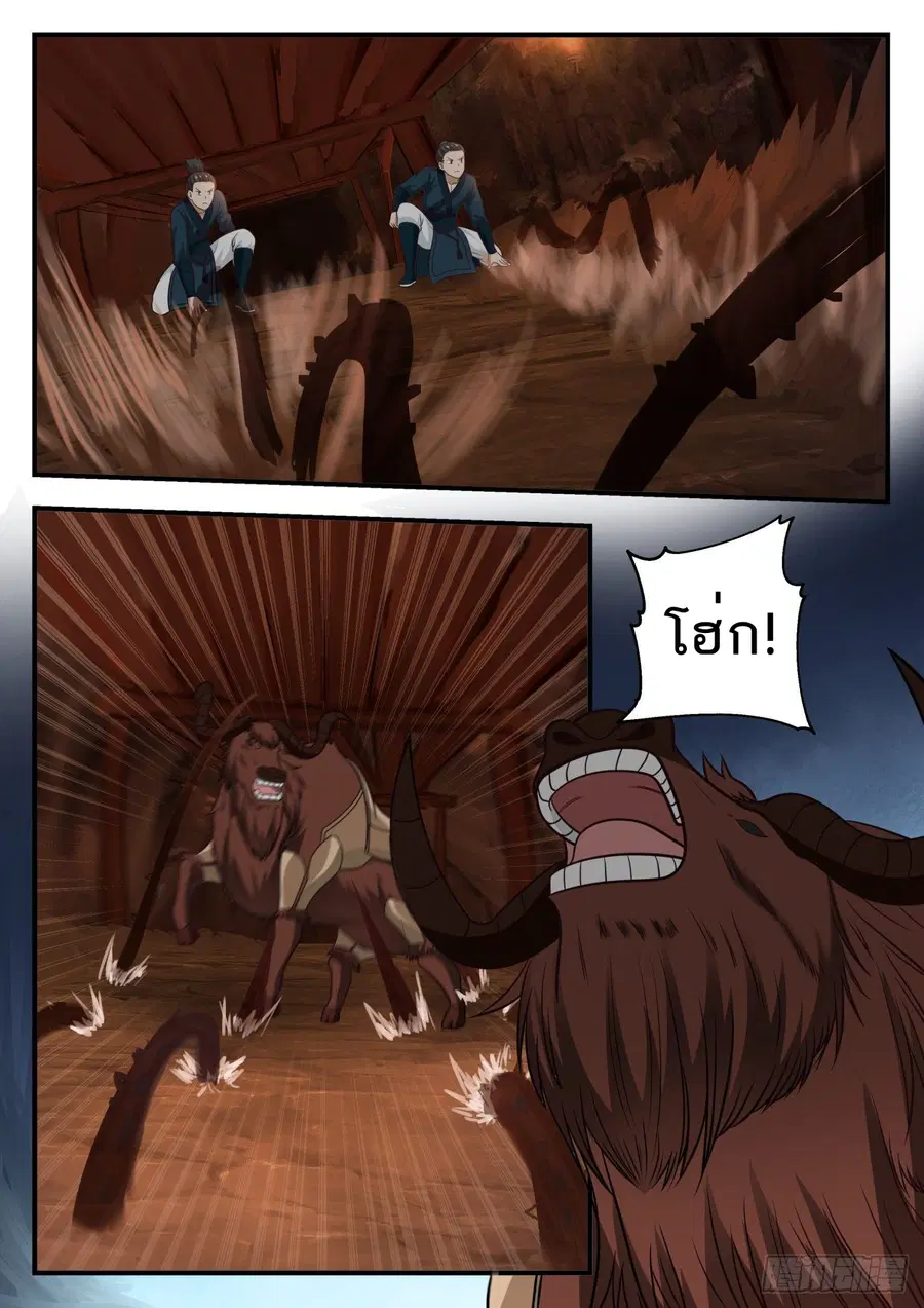 Martial Peak ตอนที่ 598 หน้า 13