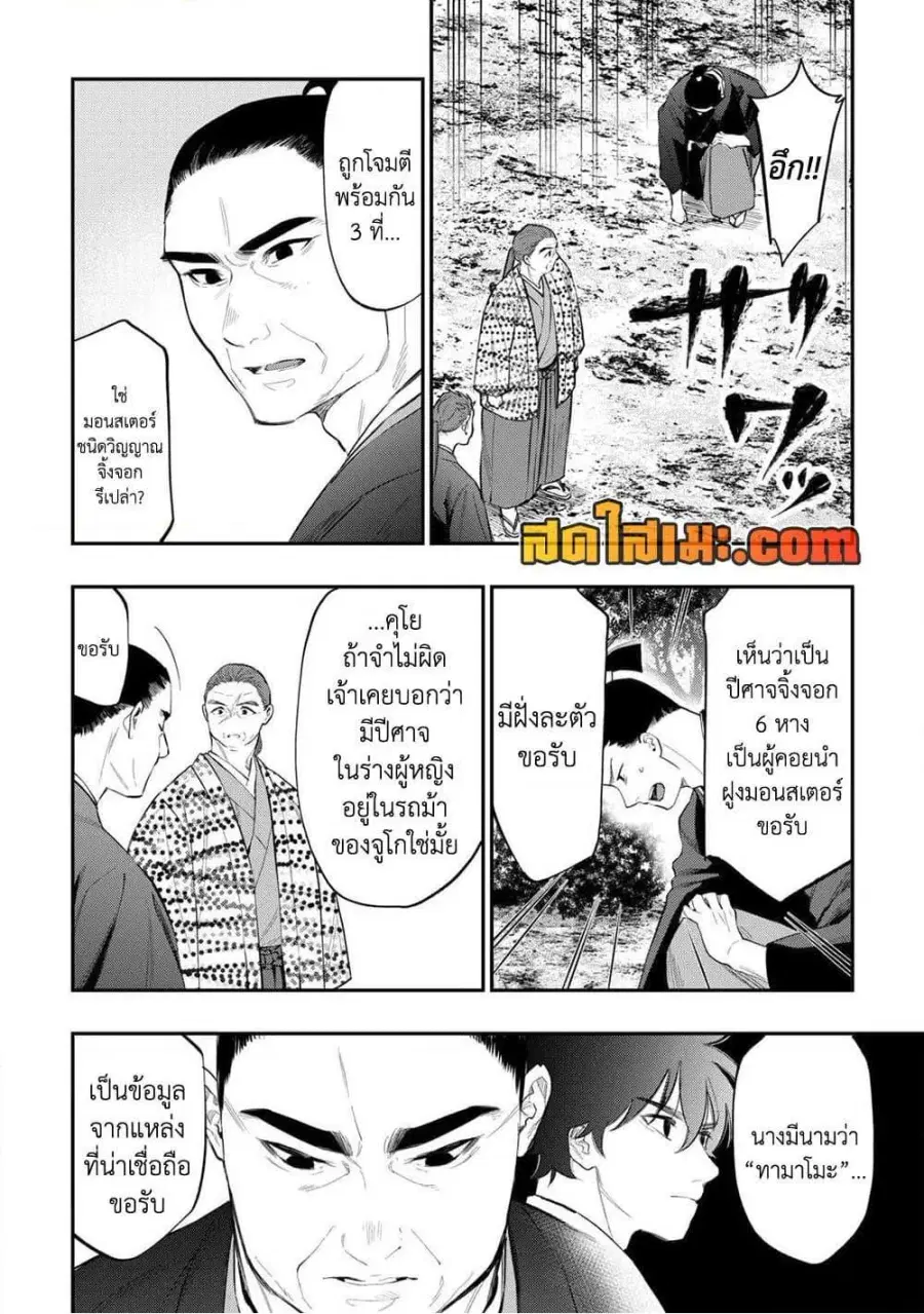 The New Gate ตอนที่ 118 หน้า 6