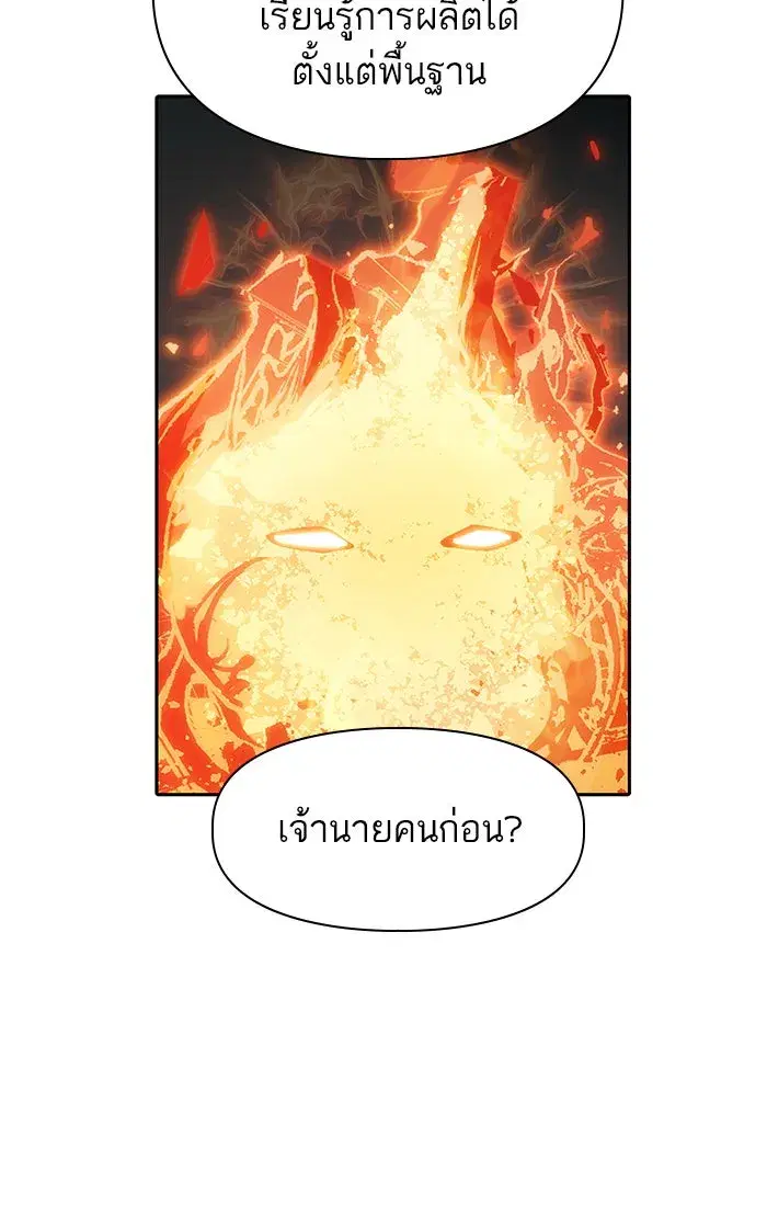 The S-Classes That I Raised (My S-Class Hunters) ตอนที่ 44 หน้า 68