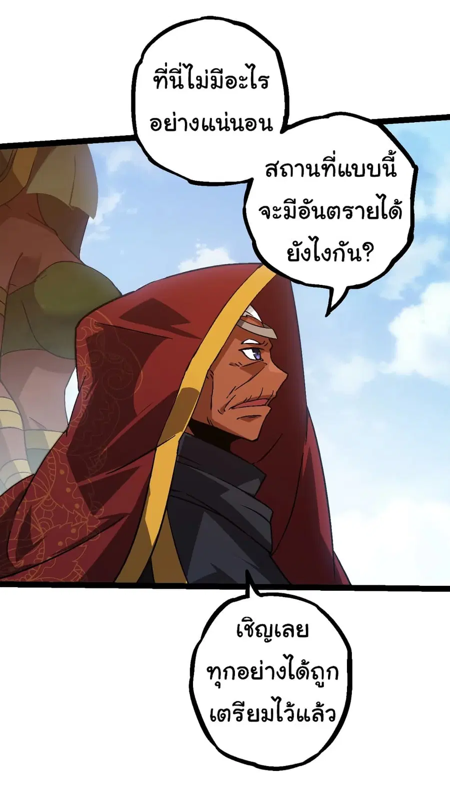 Evolution from the Big Tree ตอนที่ 87 หน้า 36