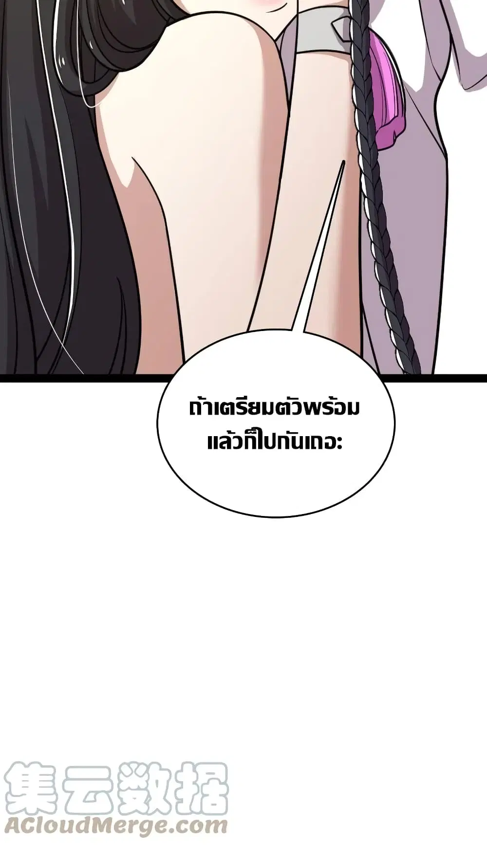 The Martial Emperor’s Life After Seclusion ตอนที่ 111 หน้า 61