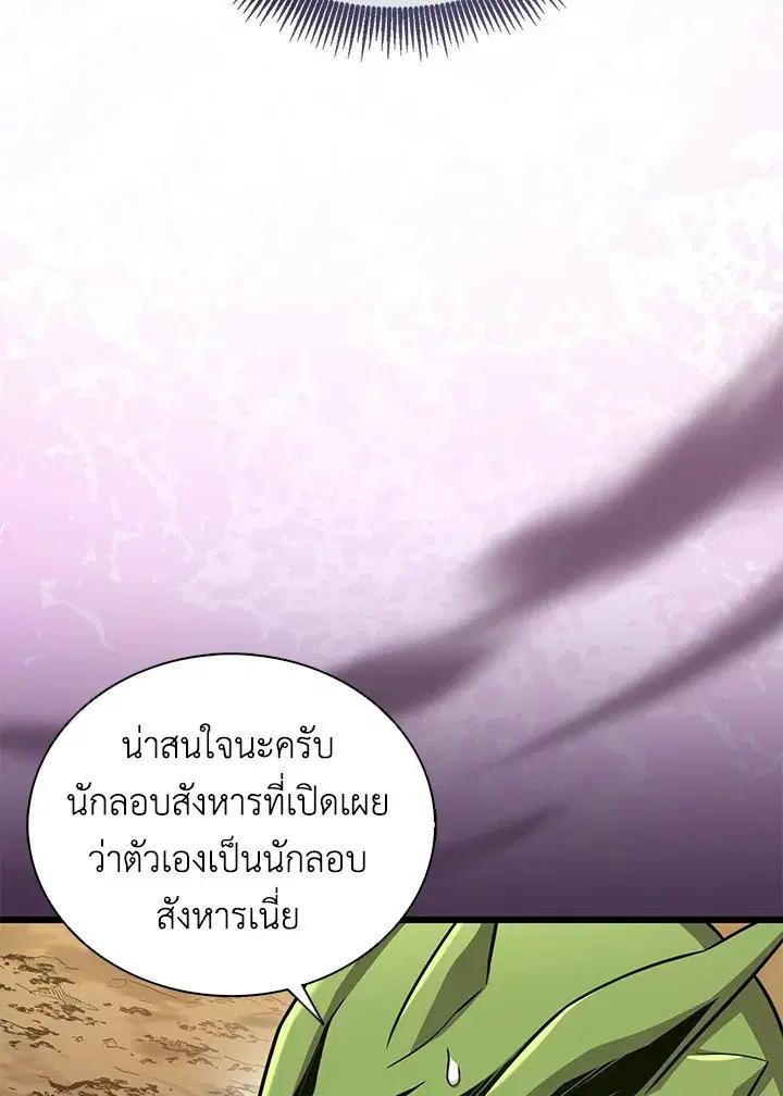 Arcane Sniper ตอนที่ 164 หน้า 10