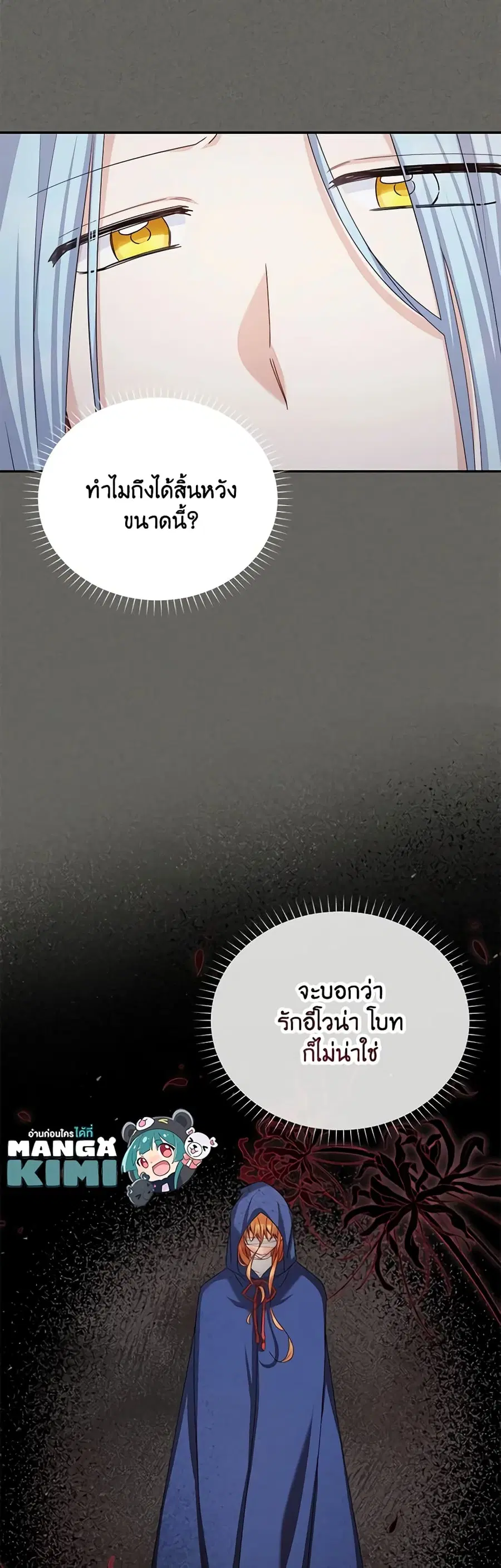 The Soulless Duchess ตอนที่ 138 หน้า 7