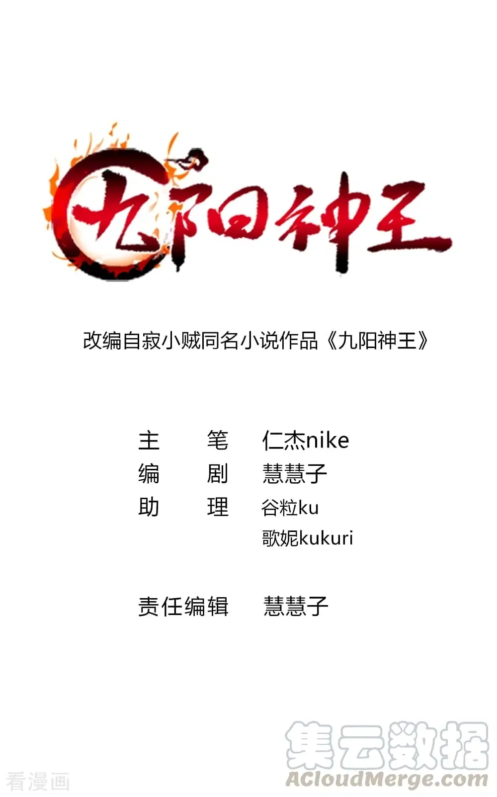 Nine Sun God King ตอนที่ 107 หน้า 2