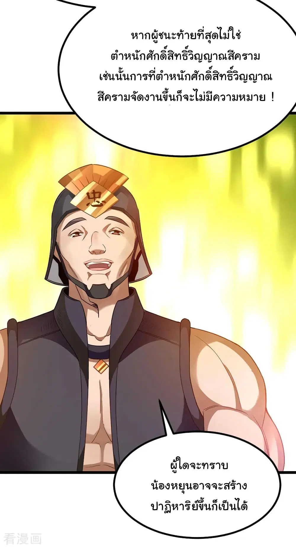 Nine Sun God King ตอนที่ 198 หน้า 5