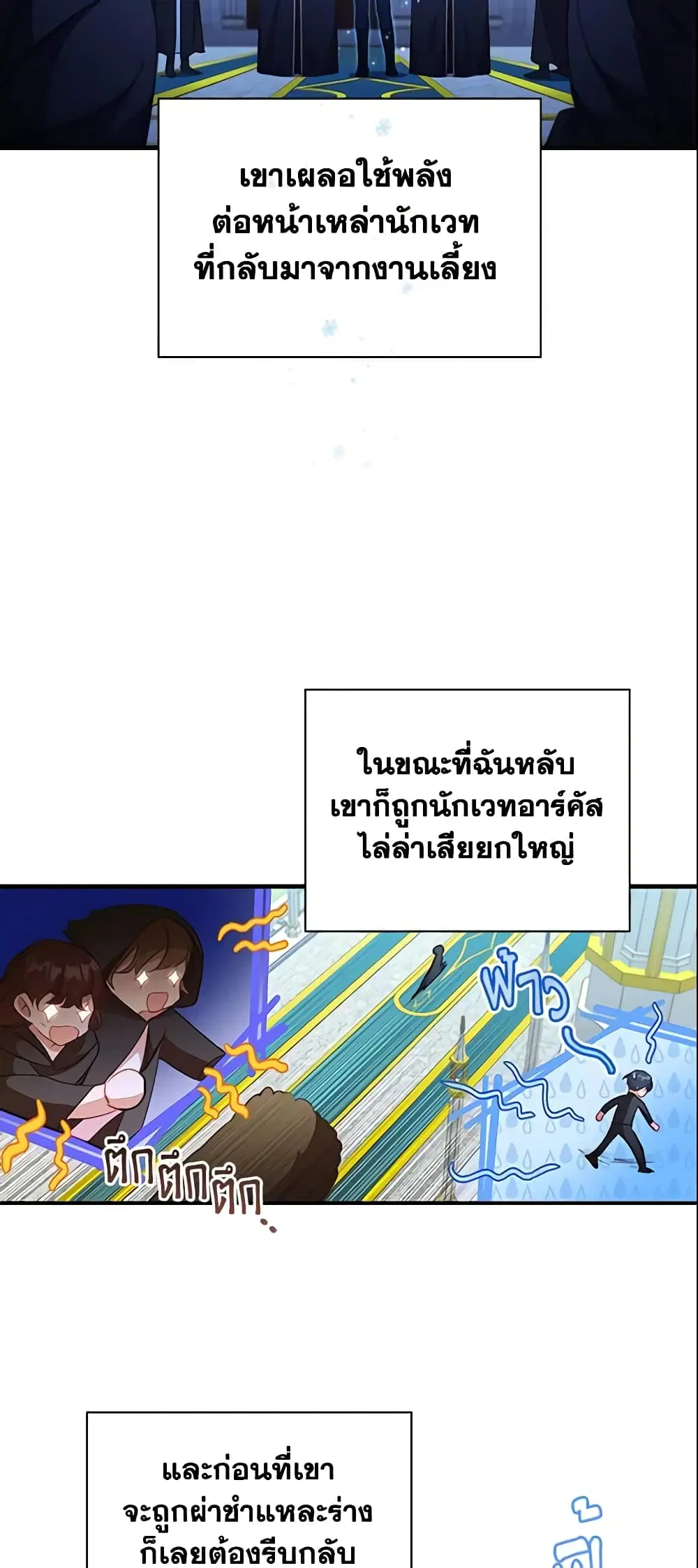 The Beloved Little Princess ตอนที่ 103 หน้า 17