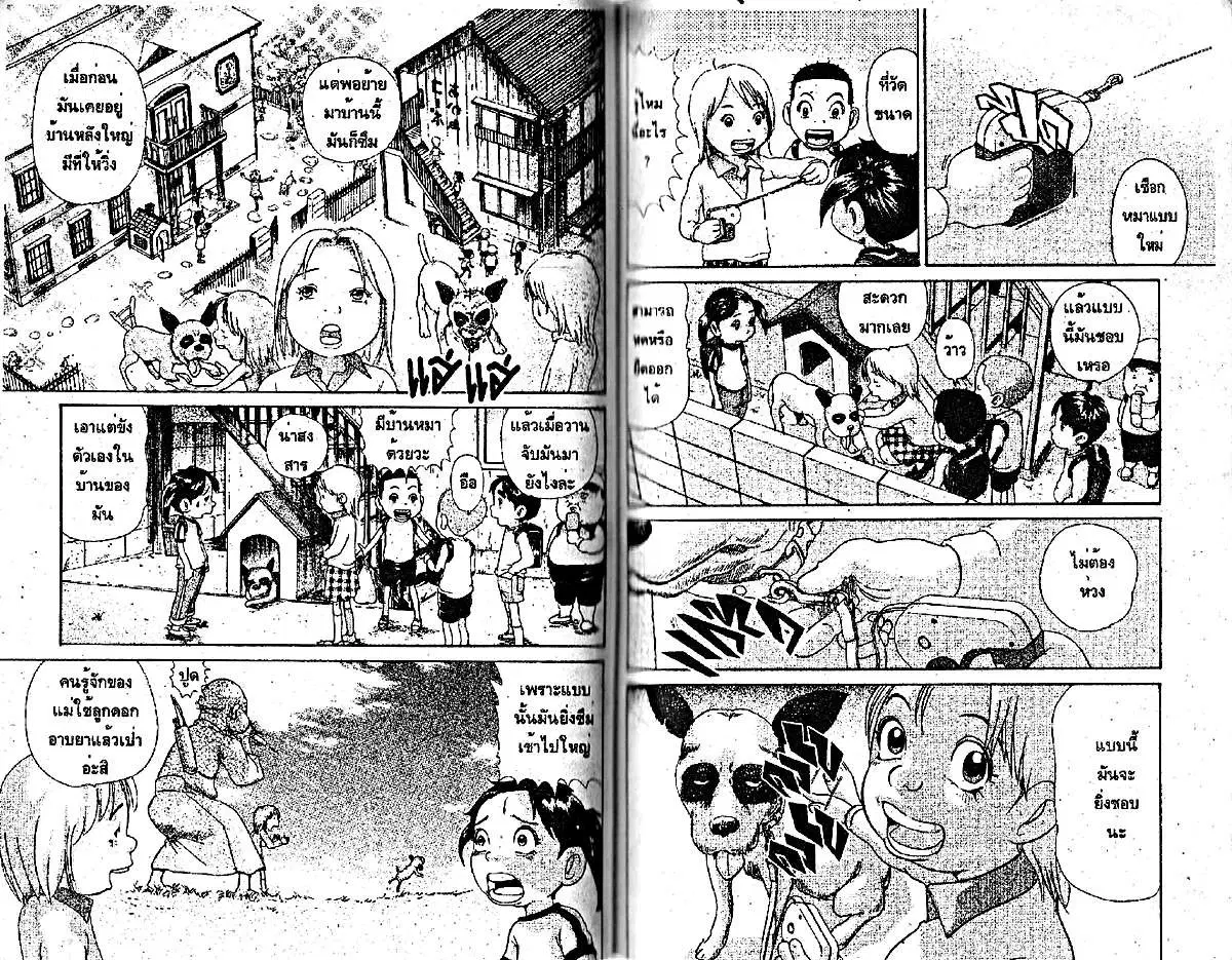 Urayasu Tekkin Kazoku ตอนที่ 72 หน้า 2
