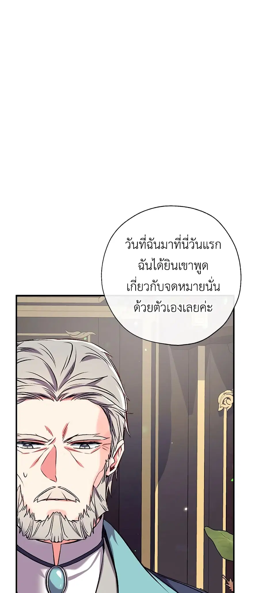 Can We Become a Family? ตอนที่ 39 หน้า 24