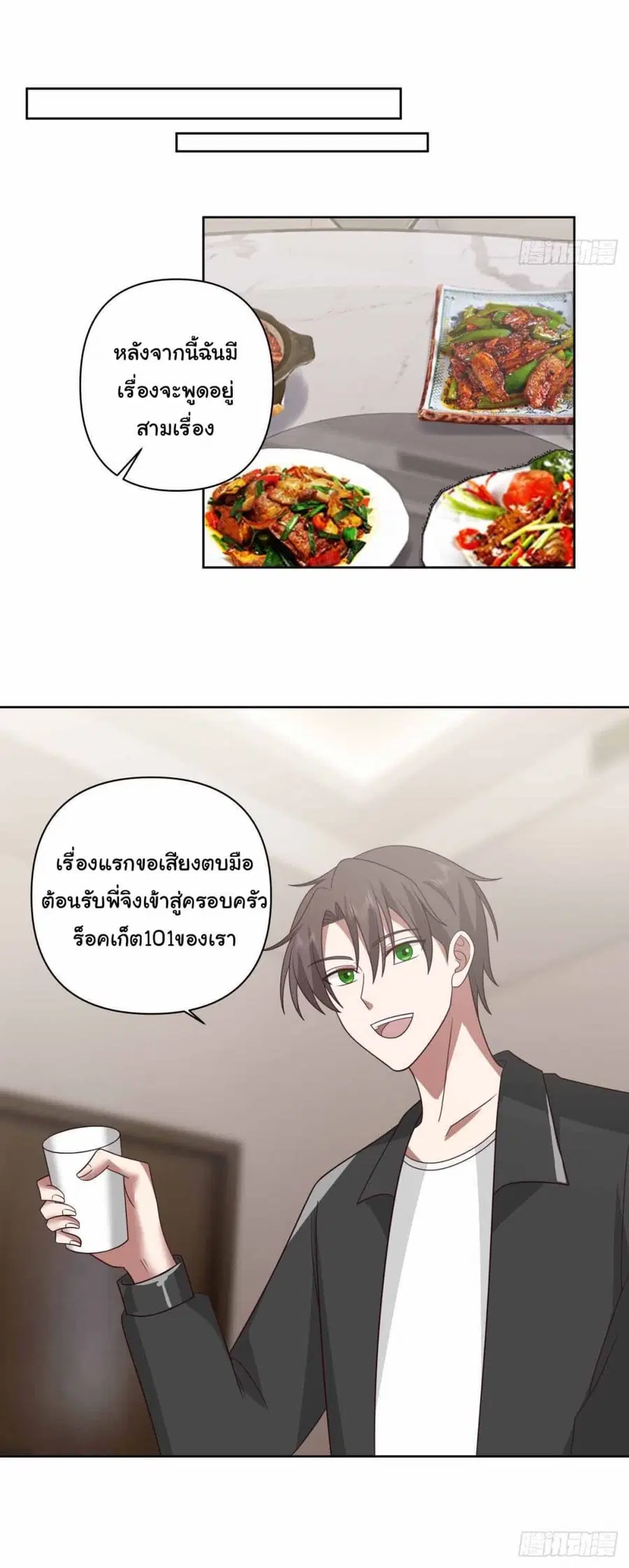 I Really Don’t Want to be Reborn ตอนที่ 215 หน้า 13