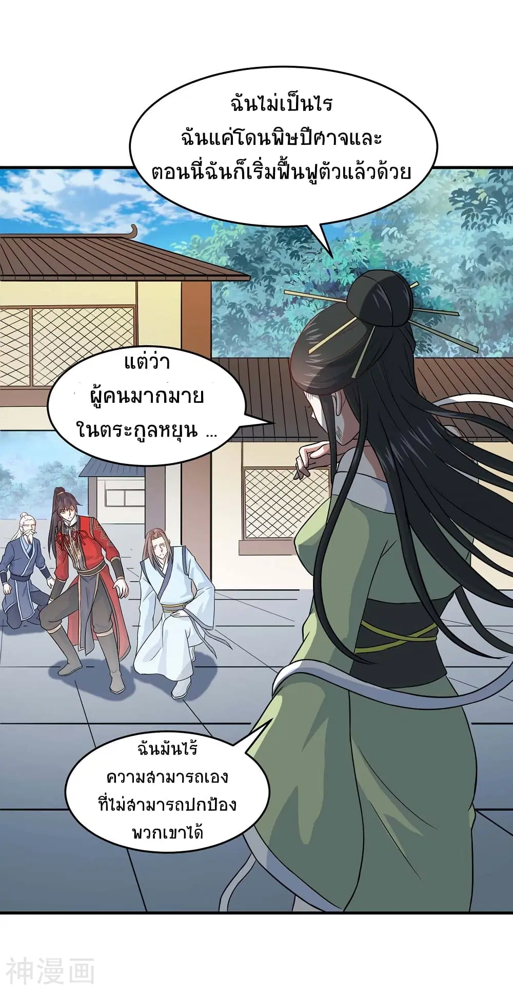Return of Divine Emperor ตอนที่ 115 หน้า 17