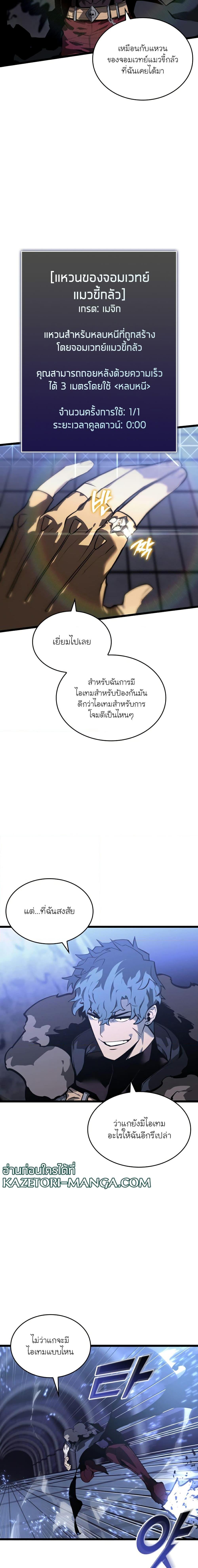 Return of the SSS-Class Ranker ตอนที่ 62 หน้า 16