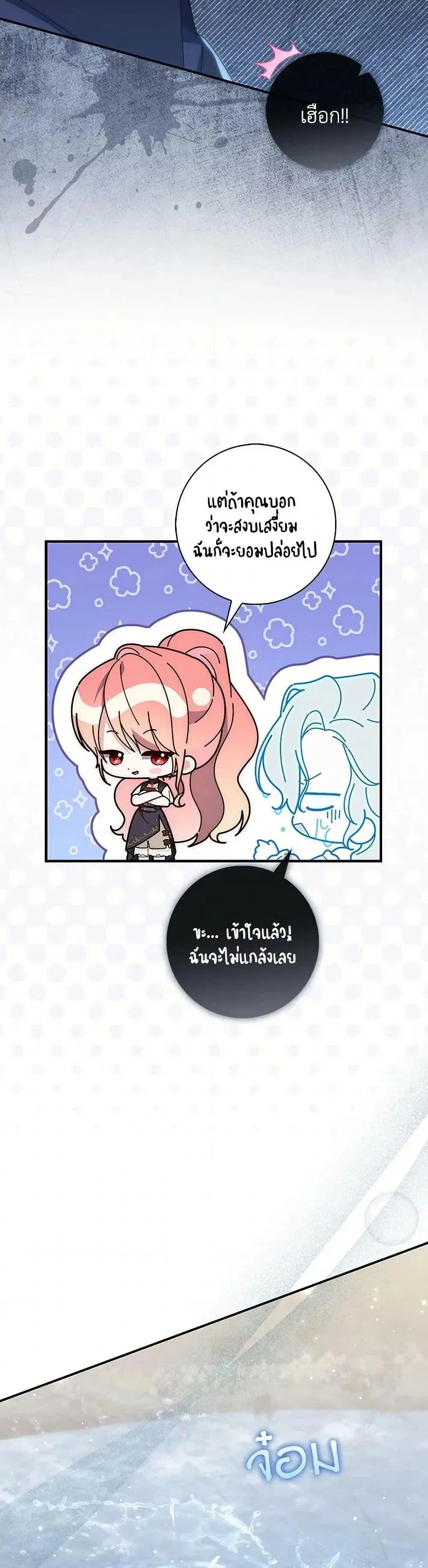 A Princess Who Reads Fortune ตอนที่ 75 หน้า 27