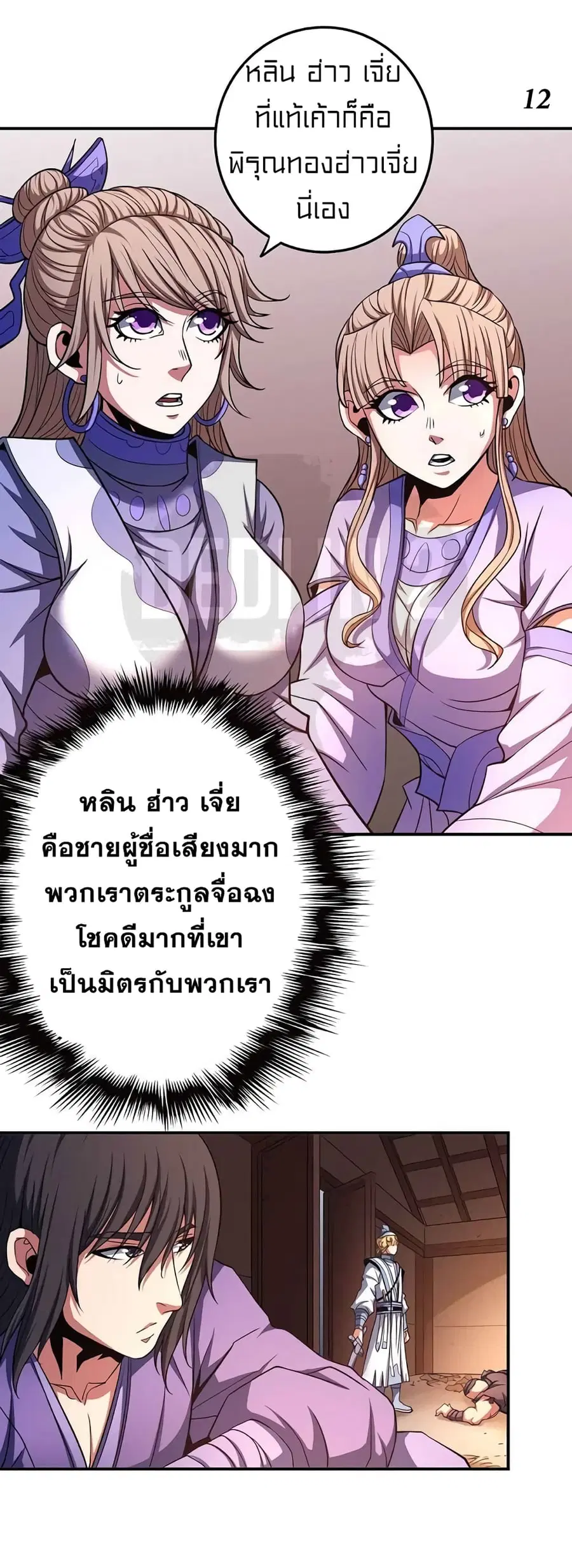 God of Martial Arts ตอนที่ 296 หน้า 20