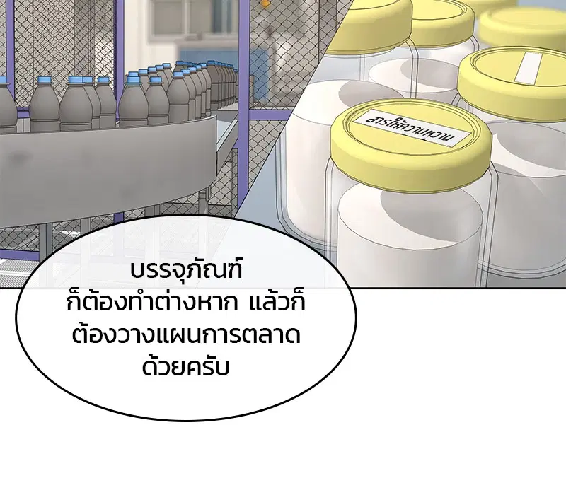 Kitchen Soldier ตอนที่ 116 หน้า 83