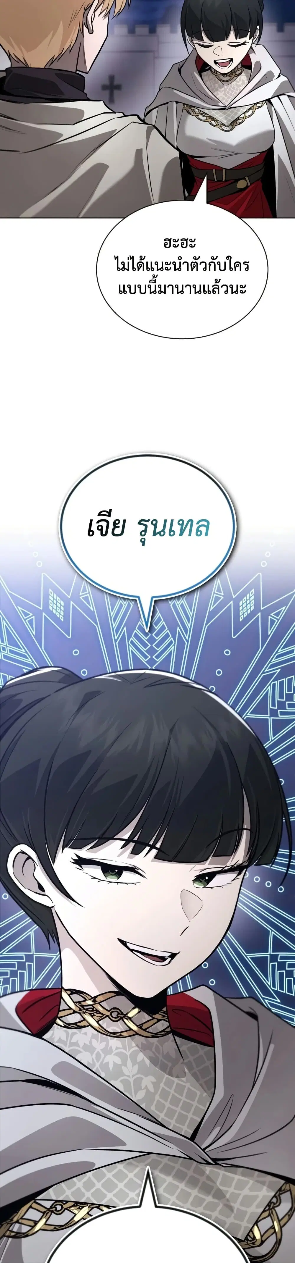 The Lazy Lord Masters the Sword ตอนที่ 139 หน้า 12