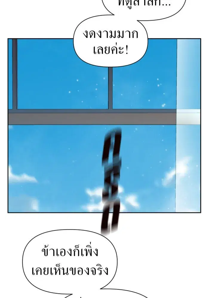 Your Throne ตอนที่ 41 หน้า 41