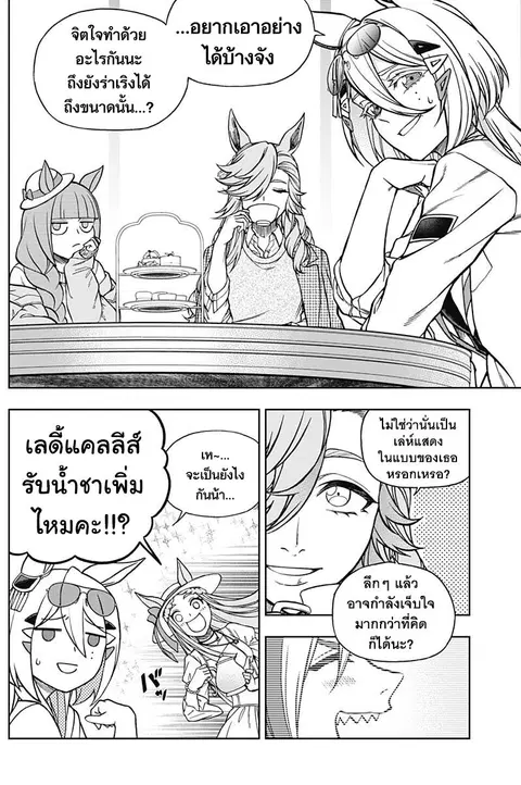 Uma Musume: Cinderella Gray ตอนที่ 130 หน้า 5