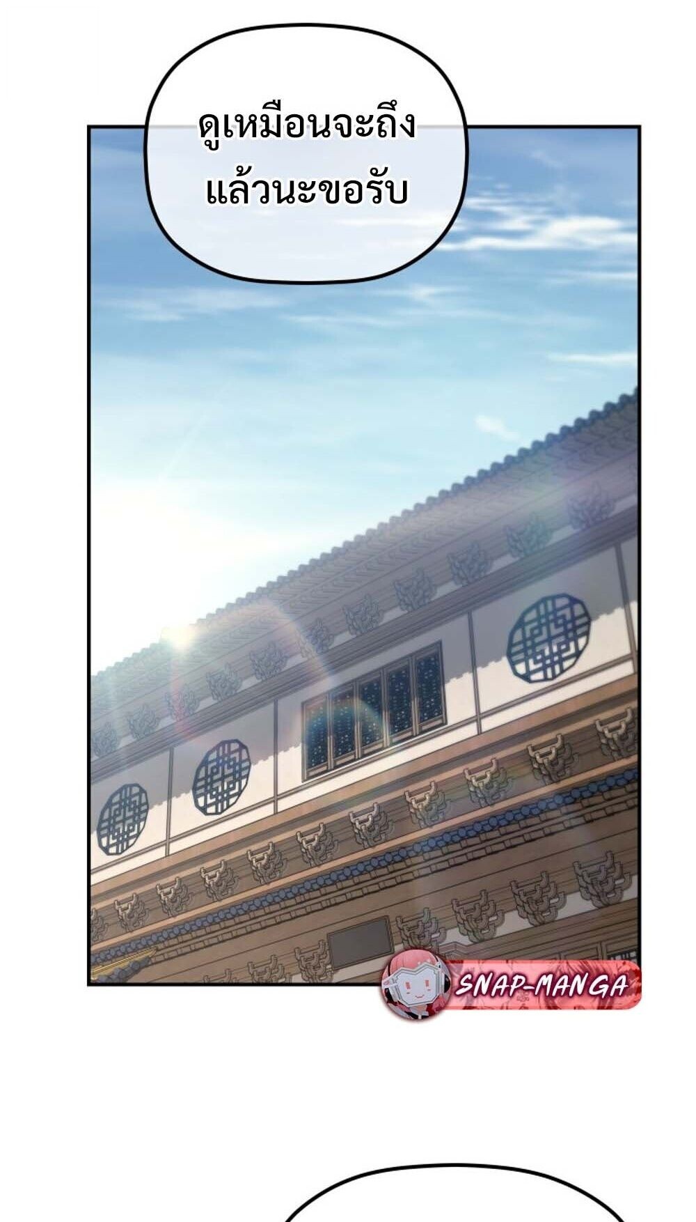 The Youngest Son of the Eunhae Sangdan บุตรชายคนสุดท้องแห่งหอการค้าอึนเฮ ตอนที่ 43 หน้า 86