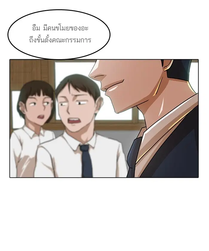 Random Chat ตอนที่ 25 หน้า 77