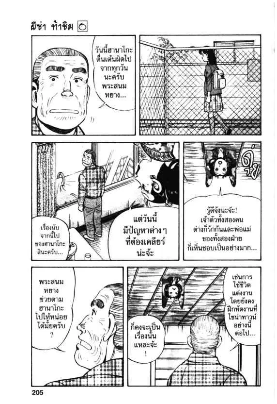 Kachuu Hana ตอนที่ 43 หน้า 9