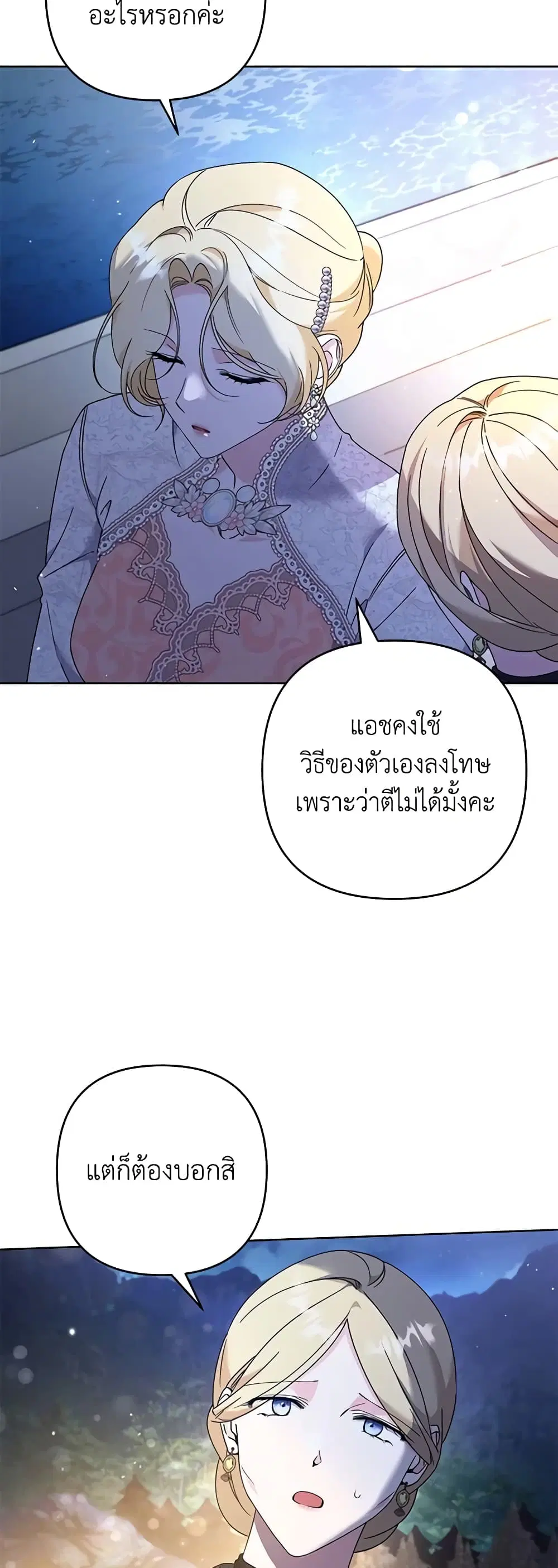 What It Means to Be You ตอนที่ 113 หน้า 7