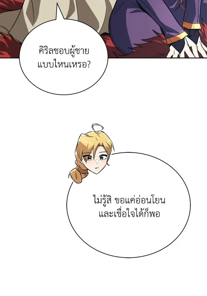 The Lazy Lord Masters the Sword ตอนที่ 109 หน้า 125