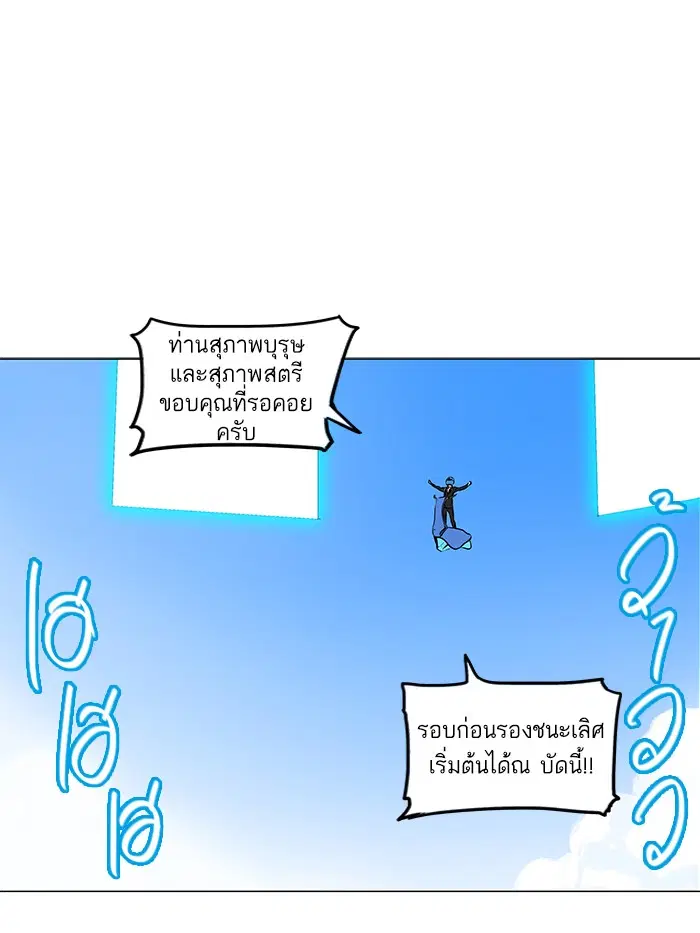 Tower of God ตอนที่ 167 หน้า 10